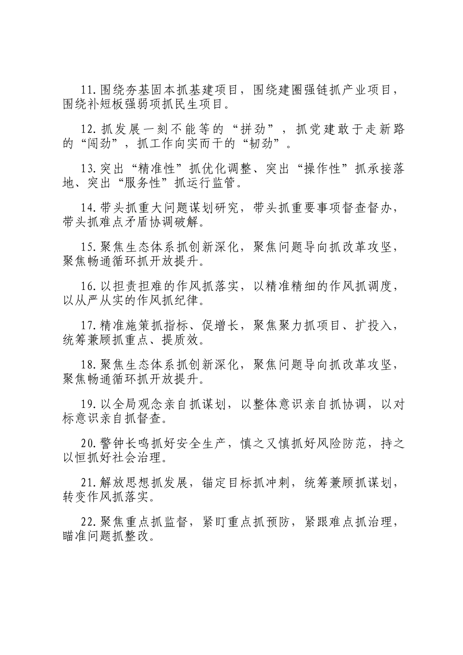 抓字型排比句（2025年11月8日）_第2页