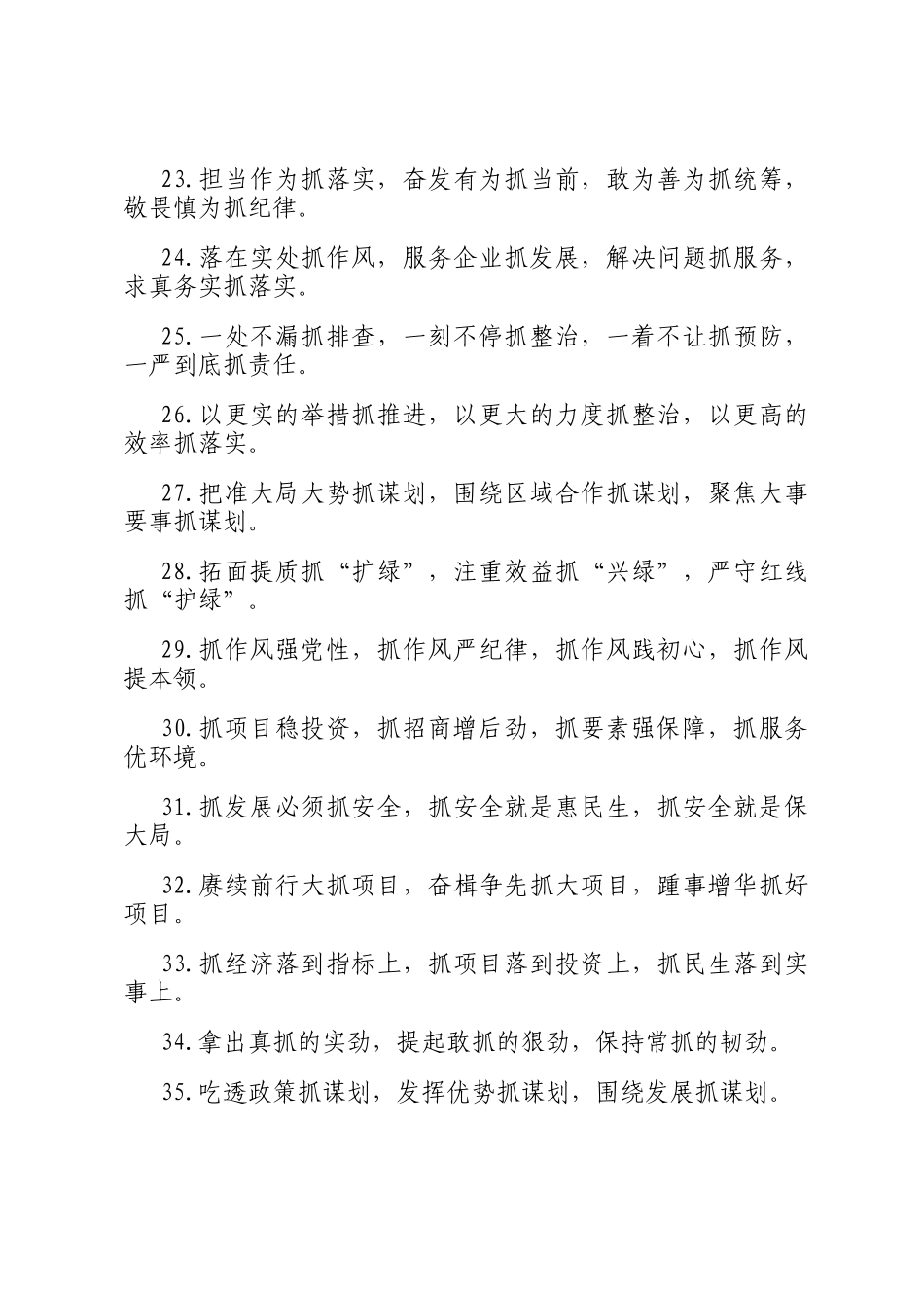 抓字型排比句（2025年11月8日）_第3页