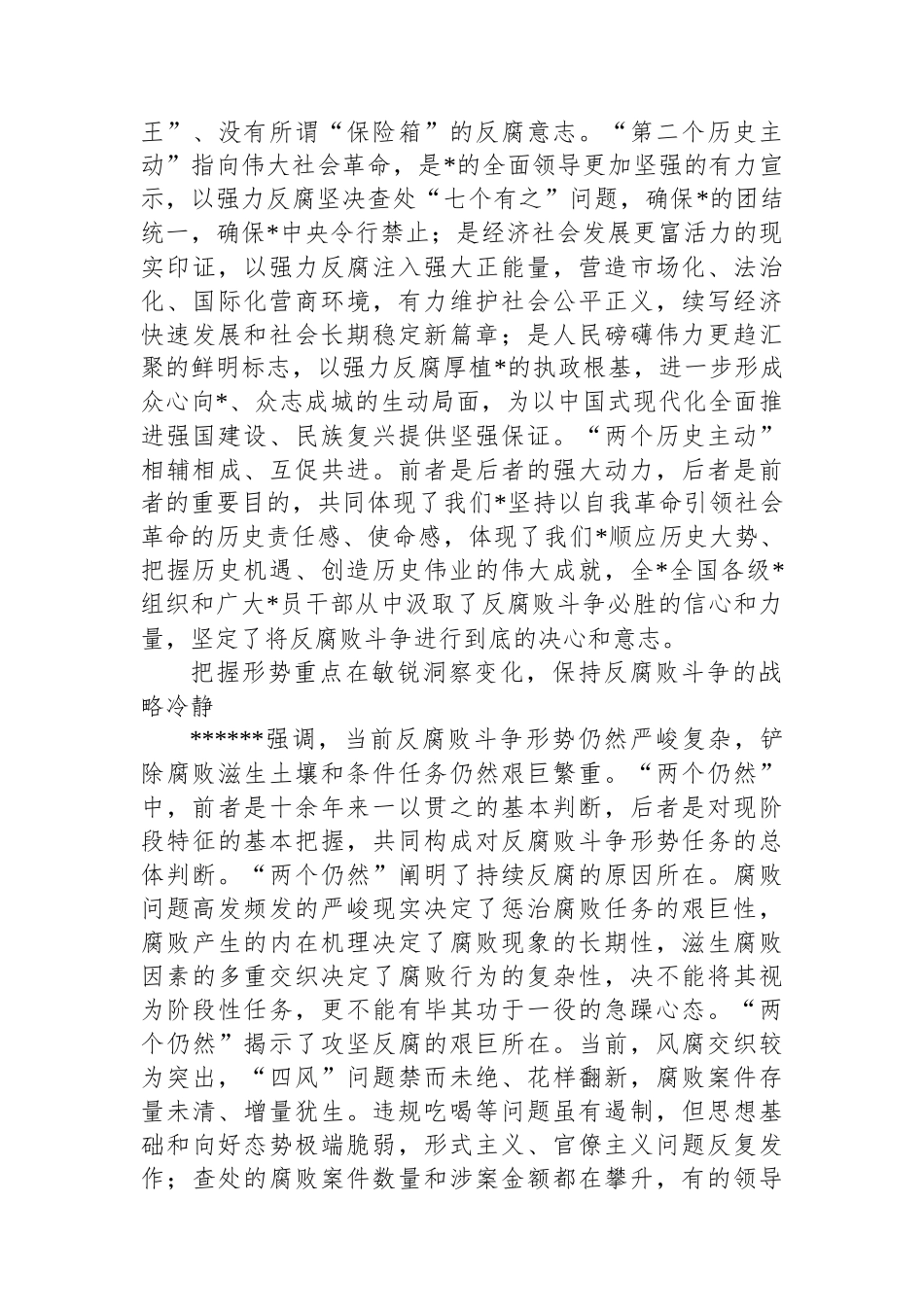 准确把握、清醒认识当前反腐败斗争形势_第2页