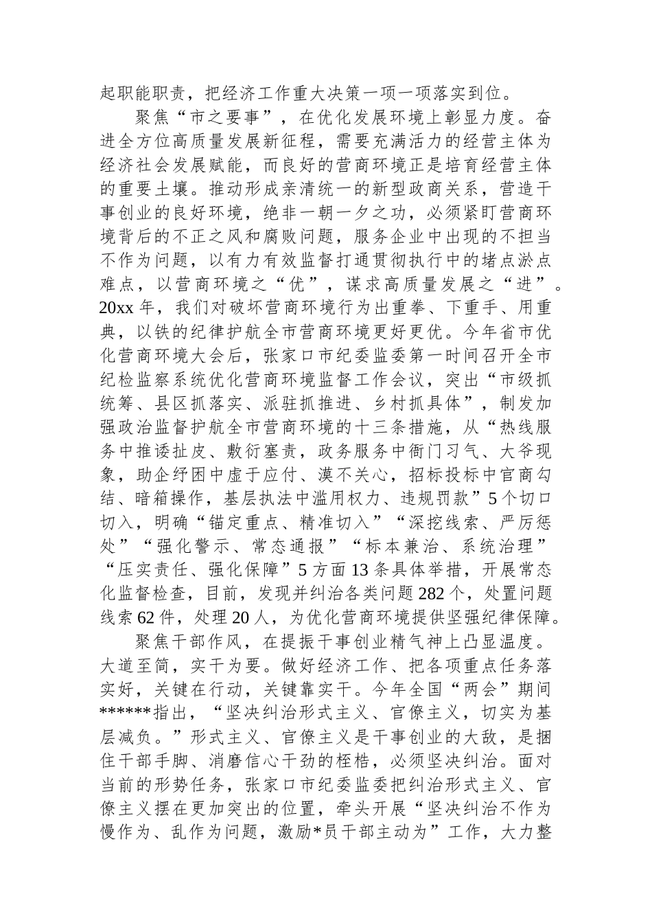 准确把握高质量发展是新时代的硬道理监督推动各级党组织又好又快发展经济_第2页