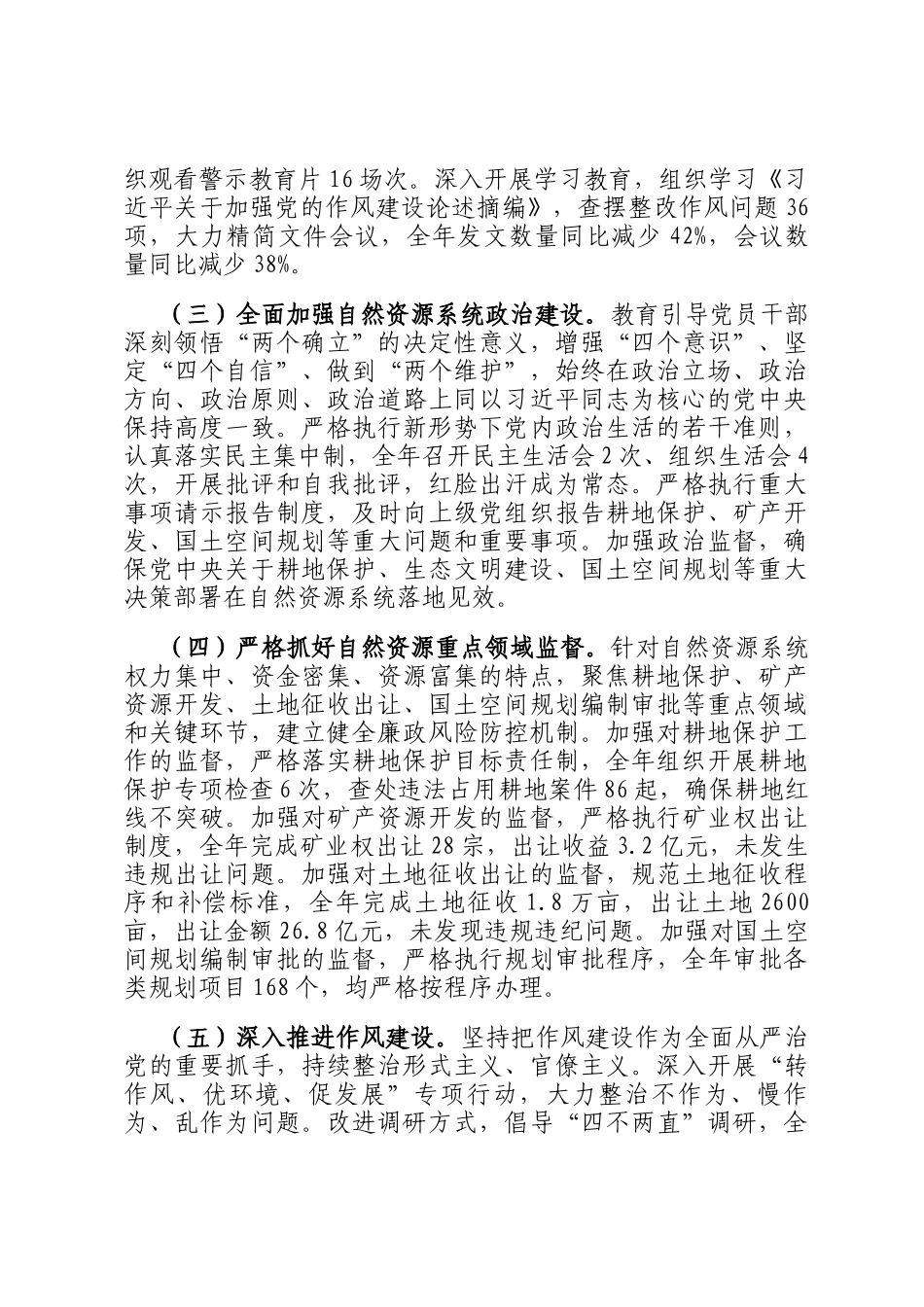 自然资源和规划局党组书记落实全面从严治党第一责任人职责情况报告_第2页