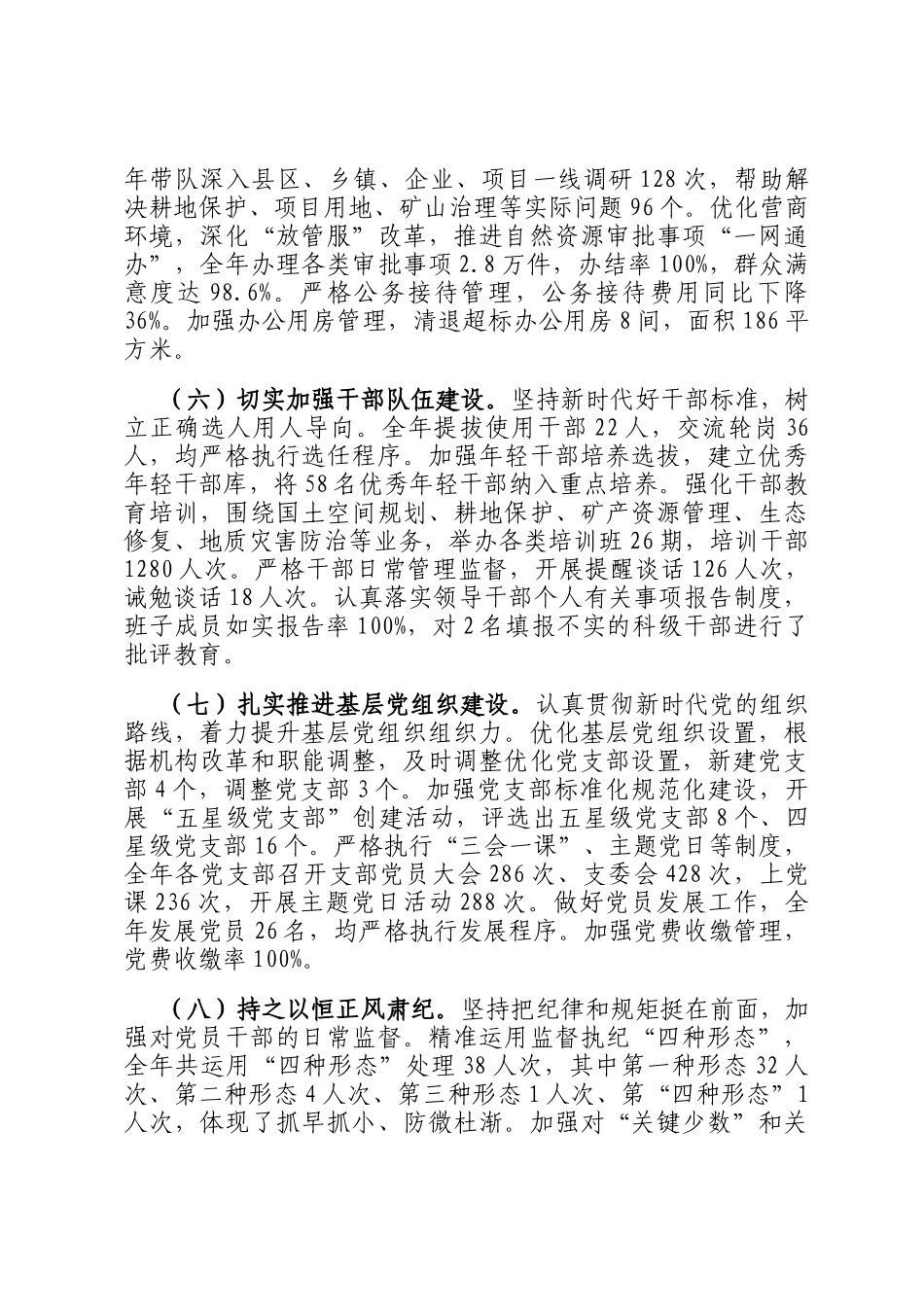 自然资源和规划局党组书记落实全面从严治党第一责任人职责情况报告_第3页