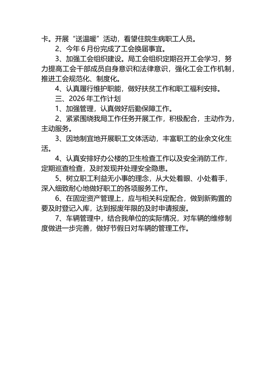 总务科2025年工作总结暨2026年工作计划_第2页