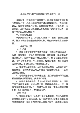 总务科2025年工作总结暨2026年工作计划
