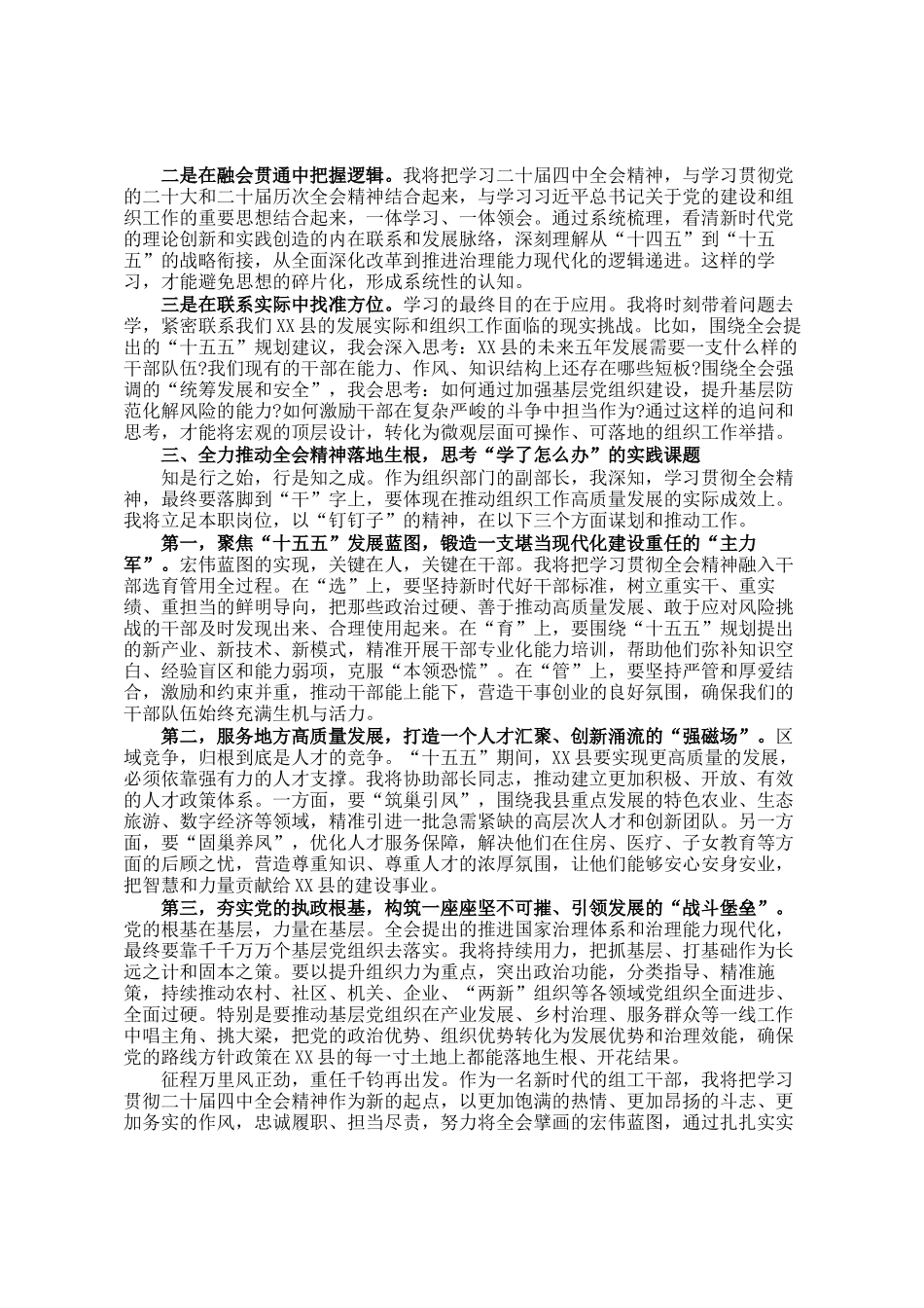 组织部副部长学习党的全会精神感悟_第2页