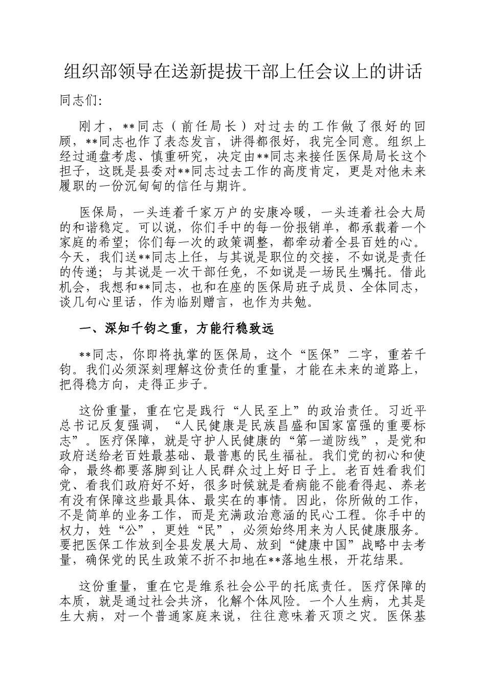 组织部领导在送新提拔干部上任会议上的讲话_第1页
