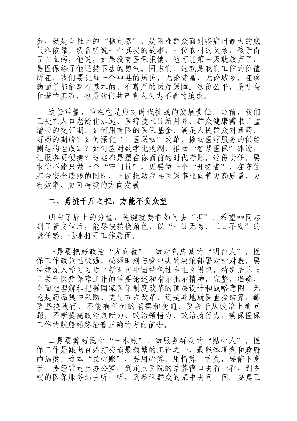 组织部领导在送新提拔干部上任会议上的讲话_第2页