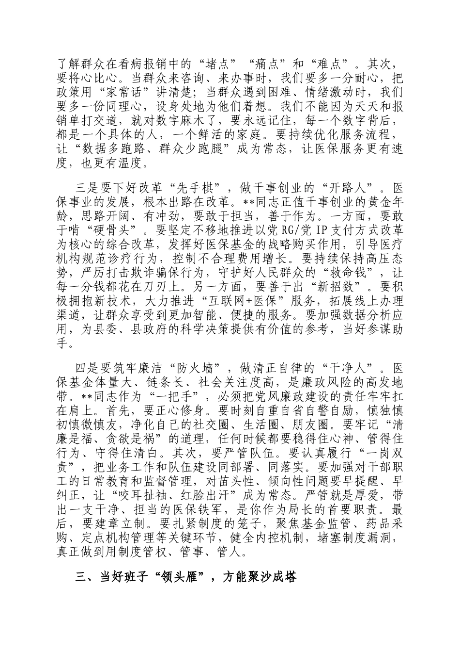 组织部领导在送新提拔干部上任会议上的讲话_第3页