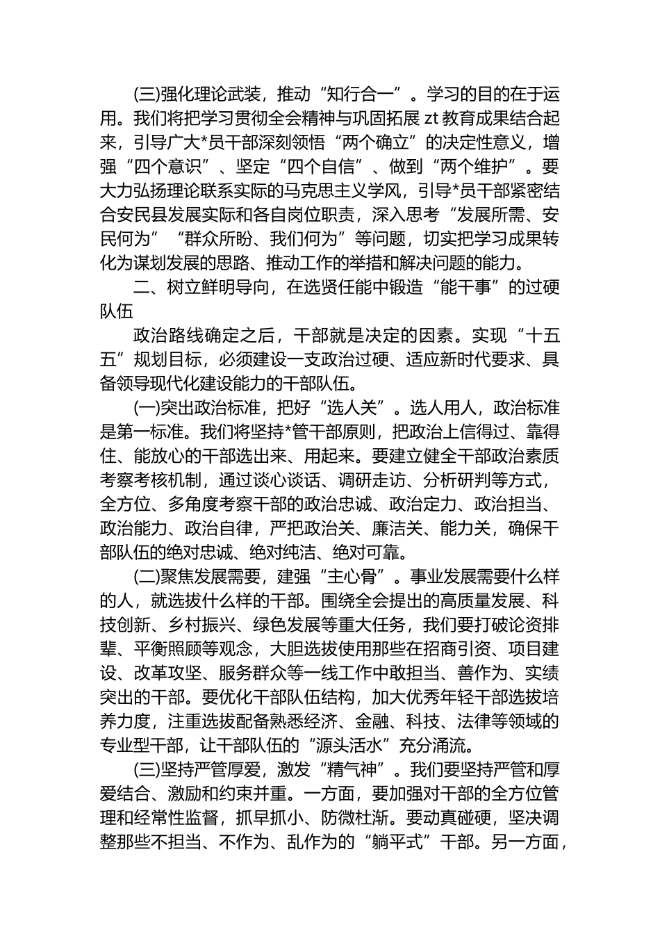 组织部长关于学习贯彻落实二十届四中全会精神心得体会_第2页