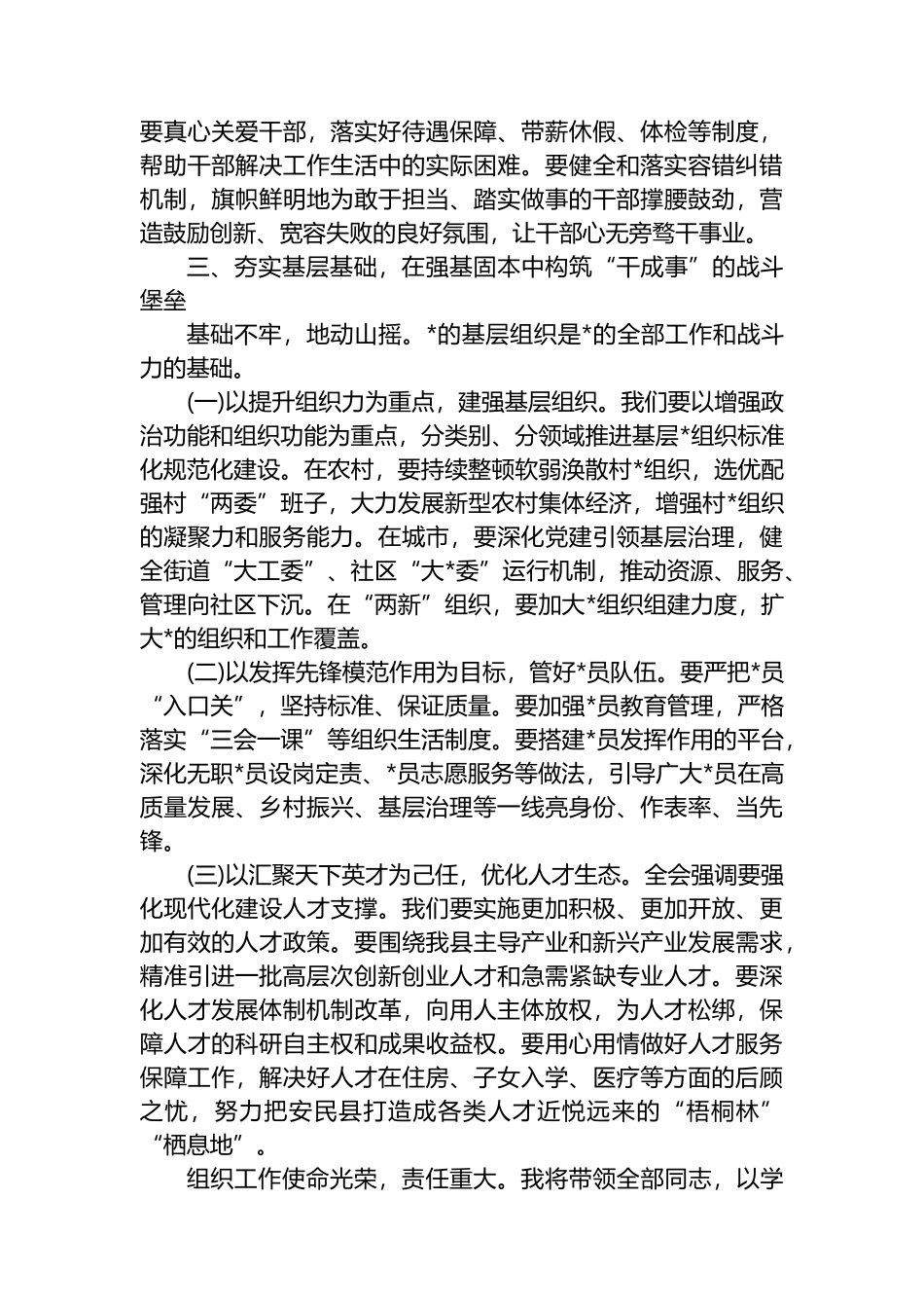 组织部长关于学习贯彻落实二十届四中全会精神心得体会_第3页