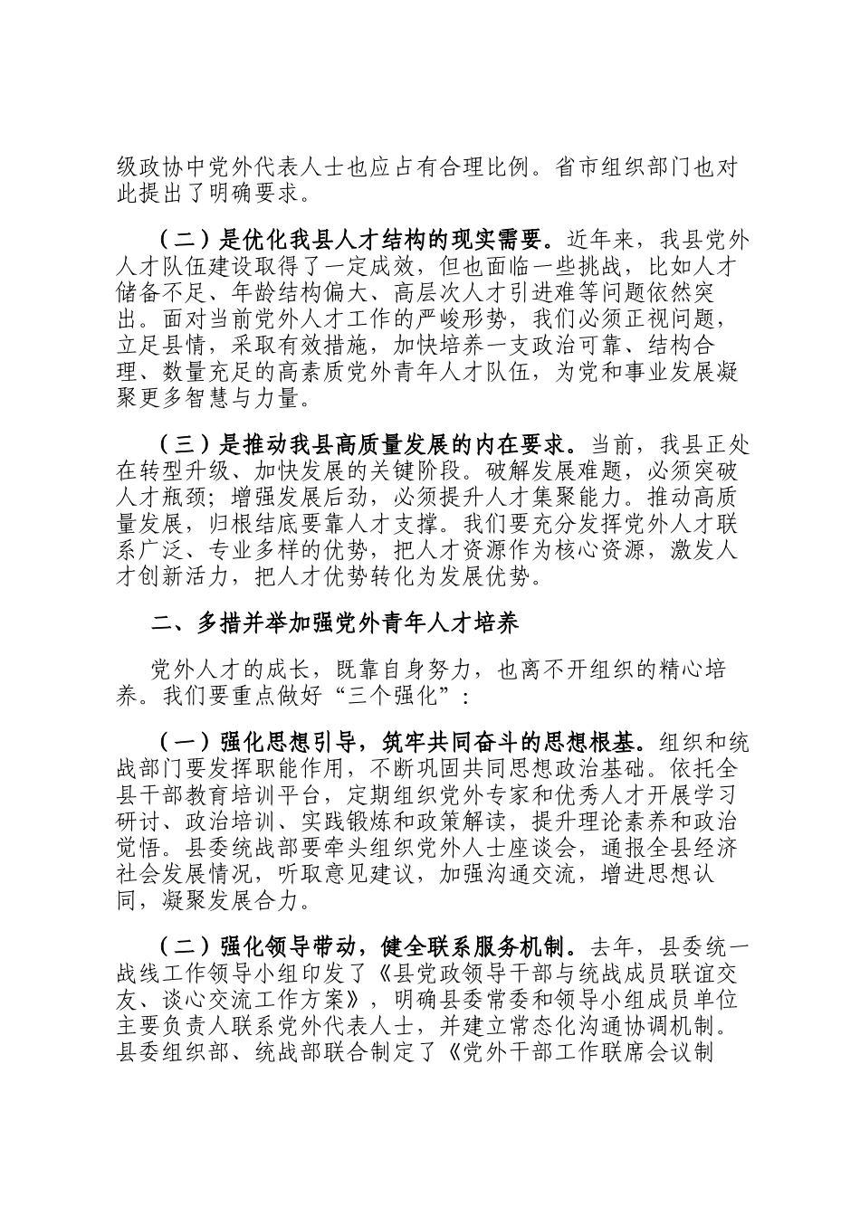 组织部长在党外青年人才座谈会上的讲话_第2页