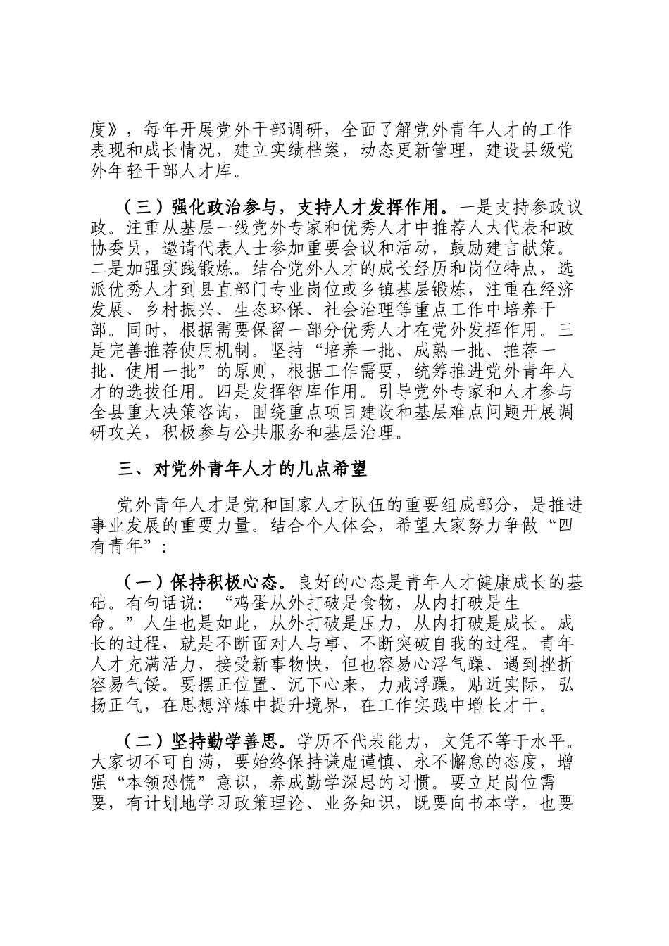 组织部长在党外青年人才座谈会上的讲话_第3页