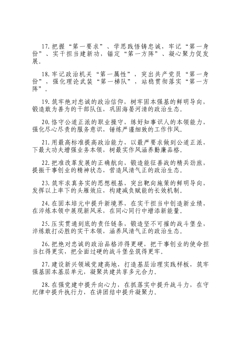 组织工作类排比句（2025年11月11日）_第3页