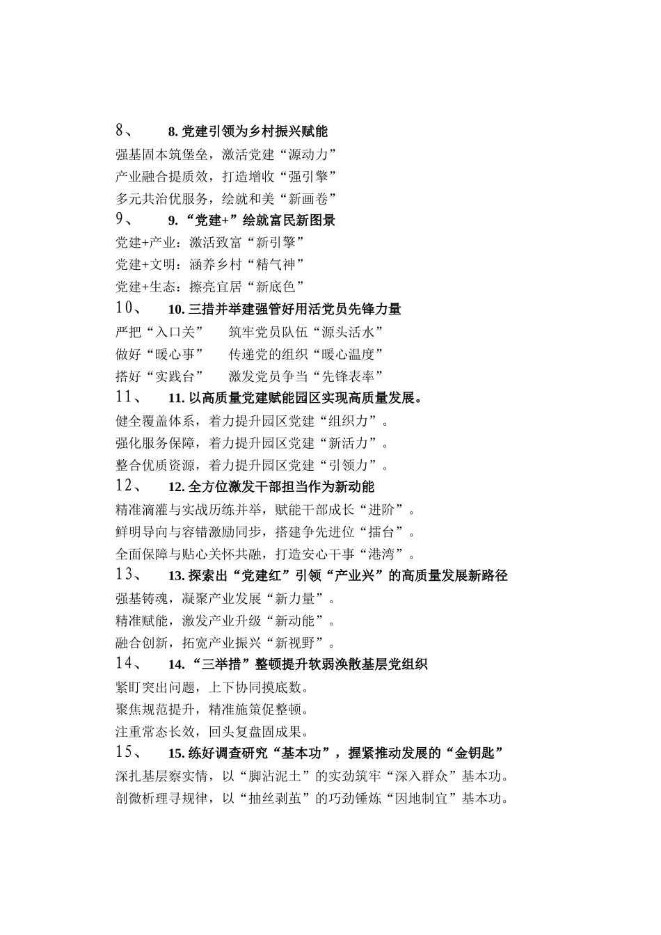 组织工作写作提纲30例（20251106）_第2页