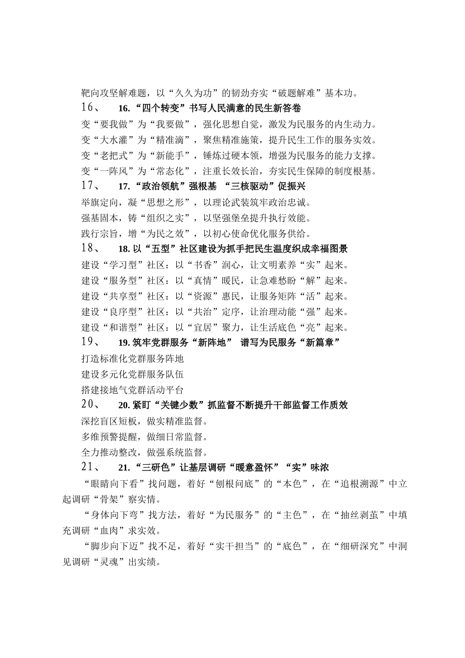 组织工作写作提纲30例（20251106）_第3页