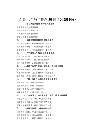 组织工作写作提纲30例（20251106）