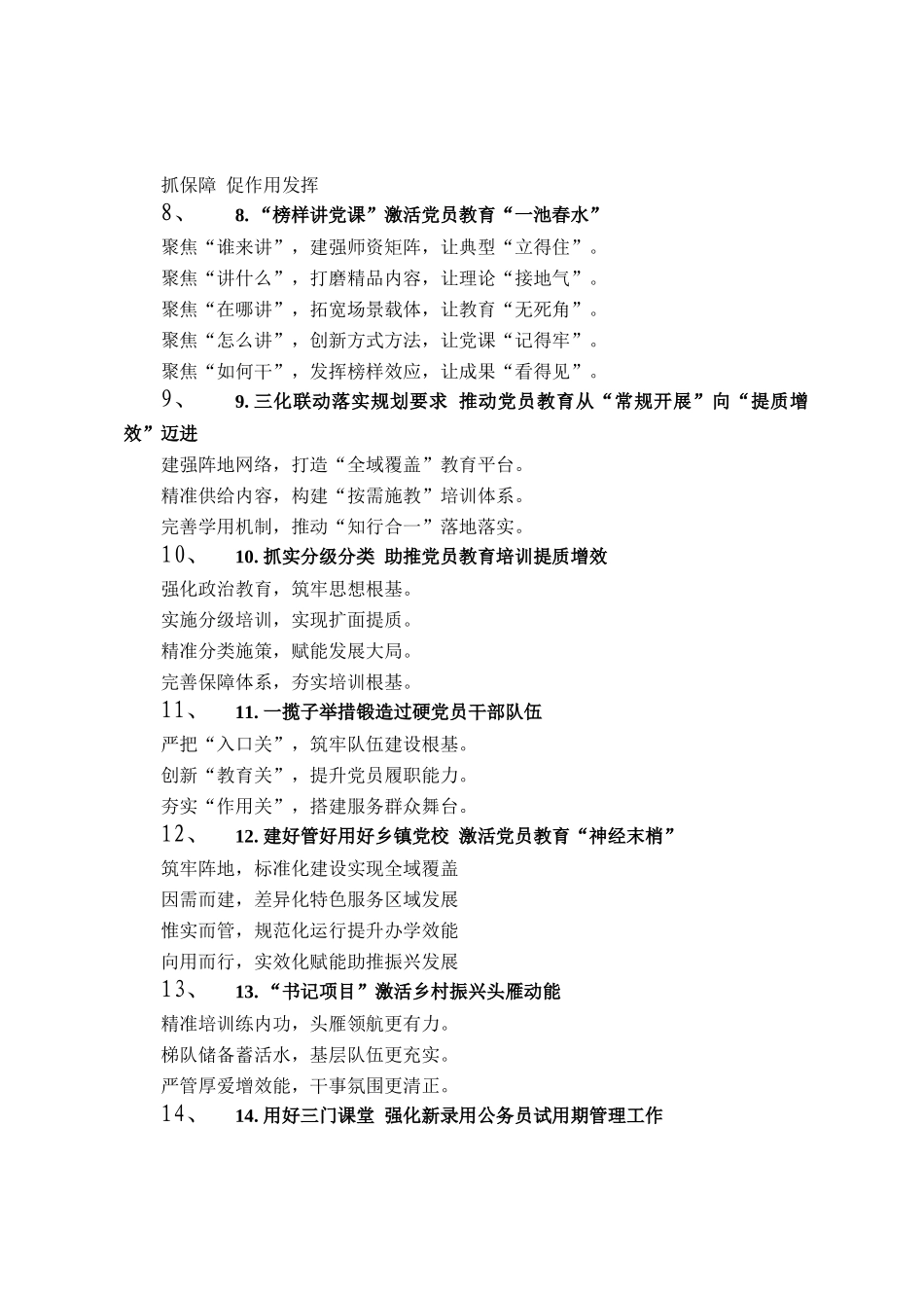 组织工作写作提纲30例（20251107）_第2页