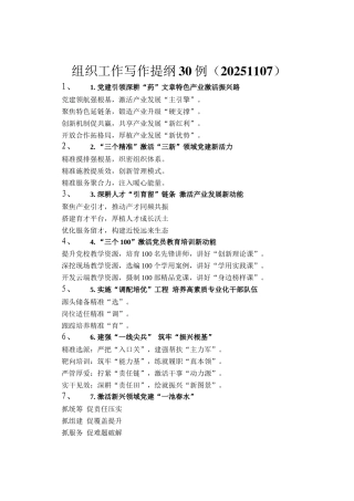 组织工作写作提纲30例（20251107）