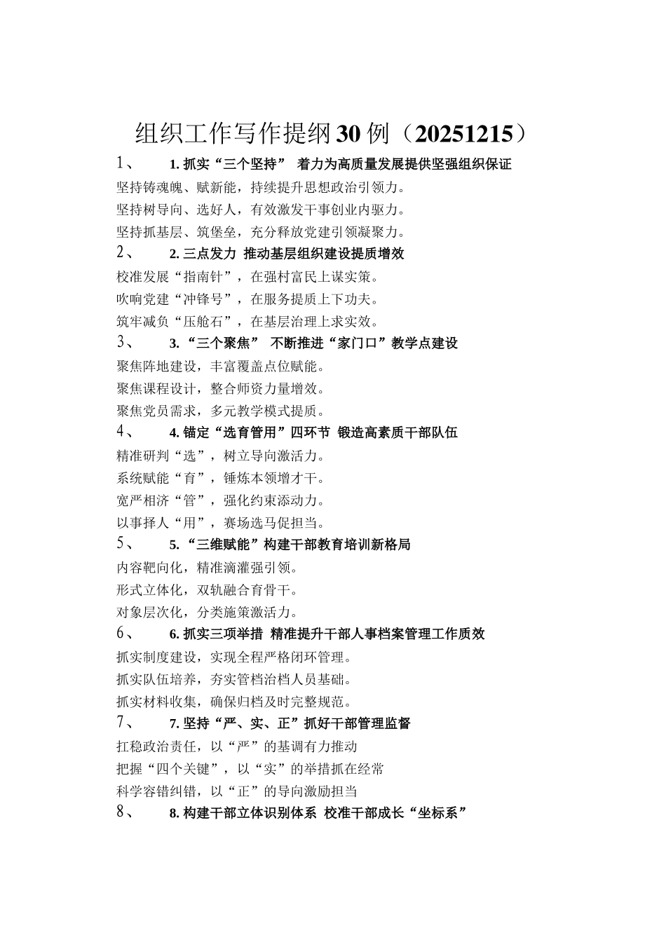 组织工作写作提纲30例（20251215）_第1页