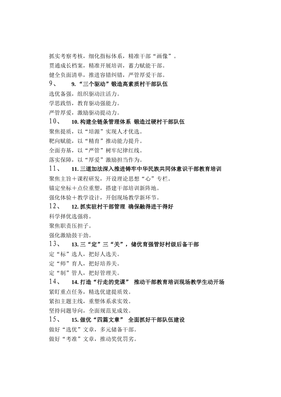 组织工作写作提纲30例（20251215）_第2页