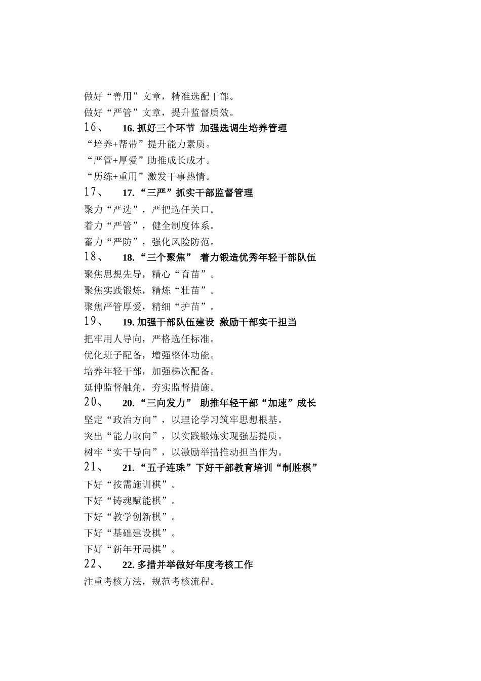 组织工作写作提纲30例（20251215）_第3页