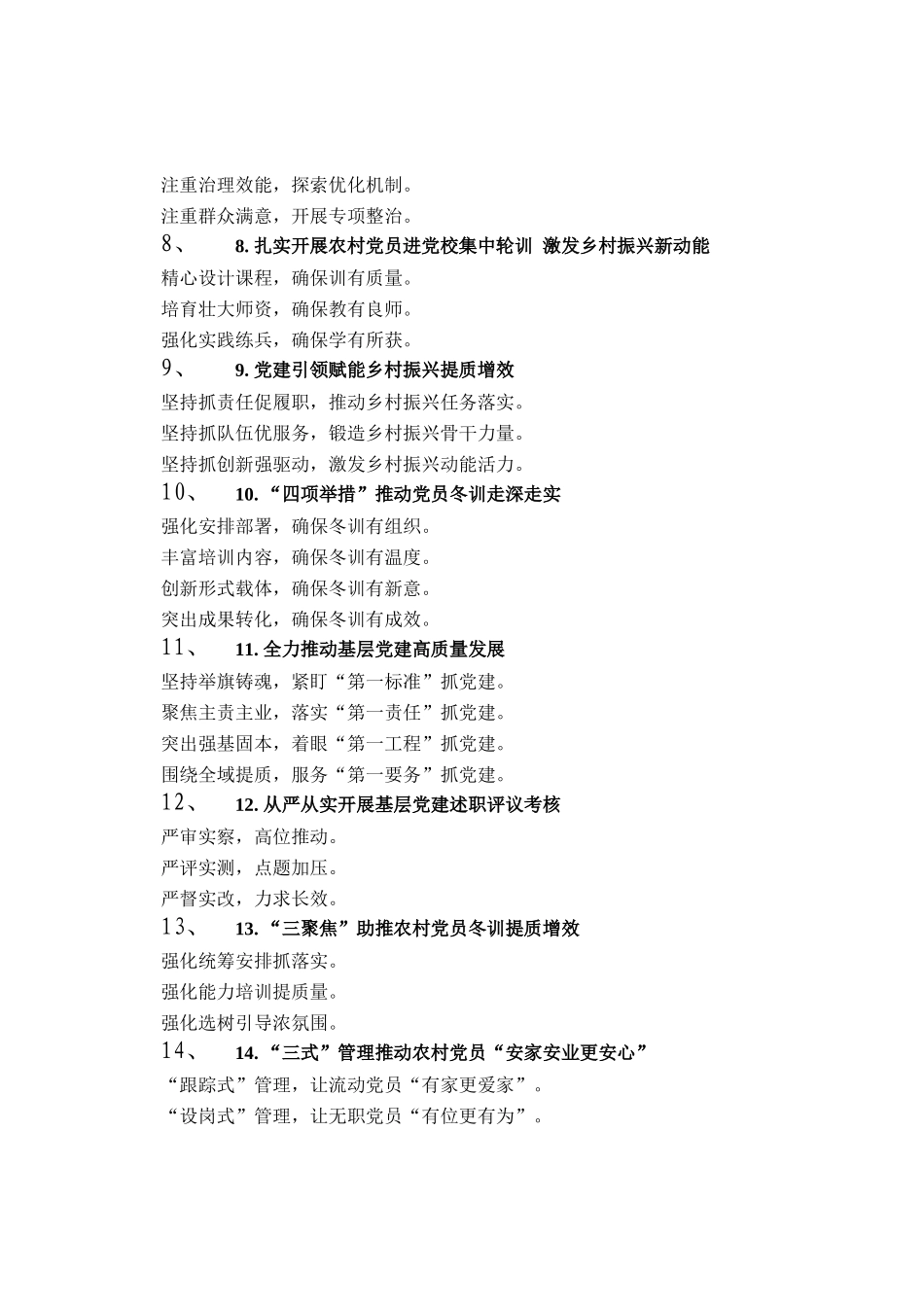 组织工作写作提纲30例（20251216）_第2页