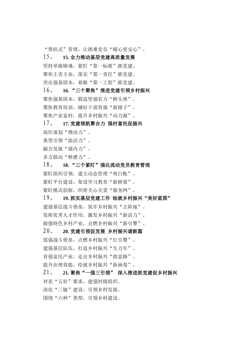 组织工作写作提纲30例（20251216）_第3页