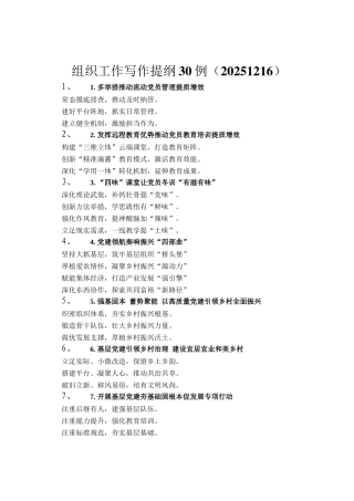 组织工作写作提纲30例（20251216）