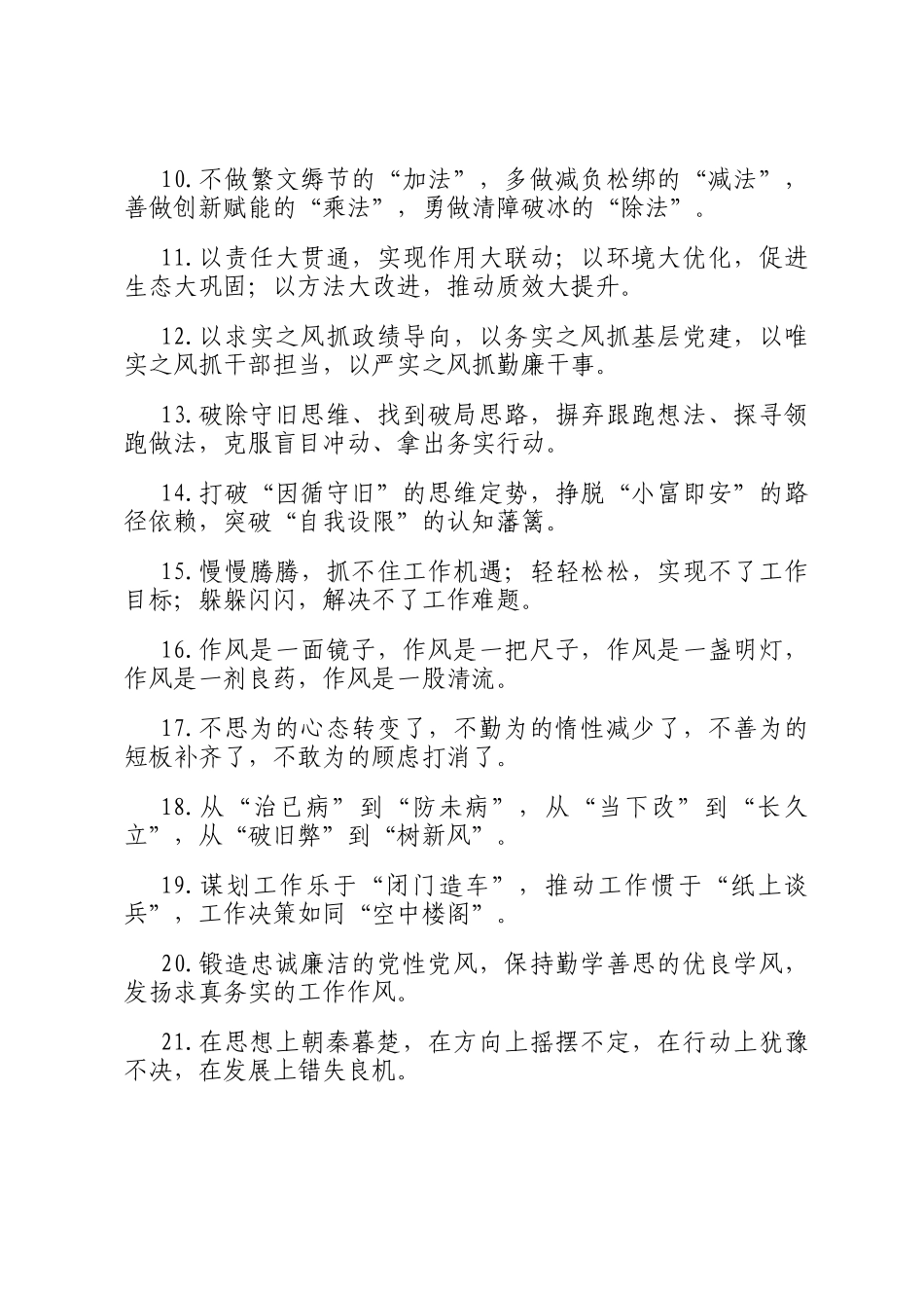 作风建设类排比句（2026年1月1日）_第2页