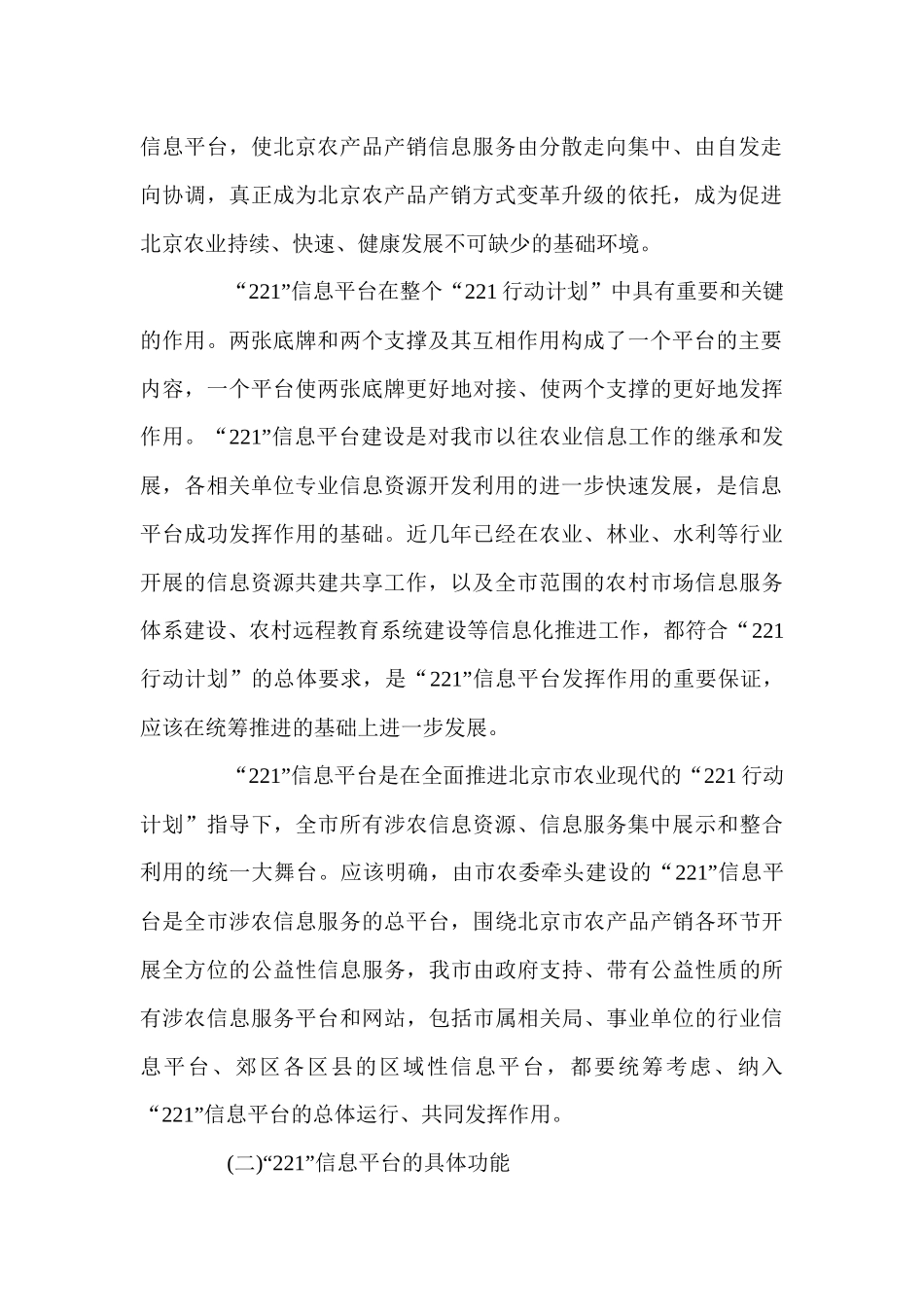 “221行动计划”农产品产销信息平台建设具体实施方案_第2页