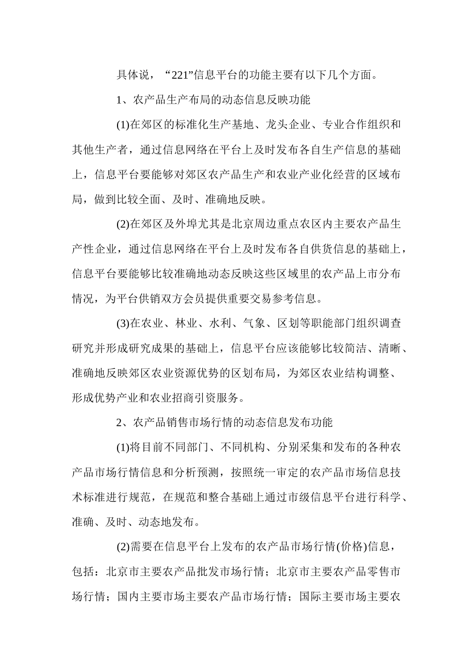 “221行动计划”农产品产销信息平台建设具体实施方案_第3页