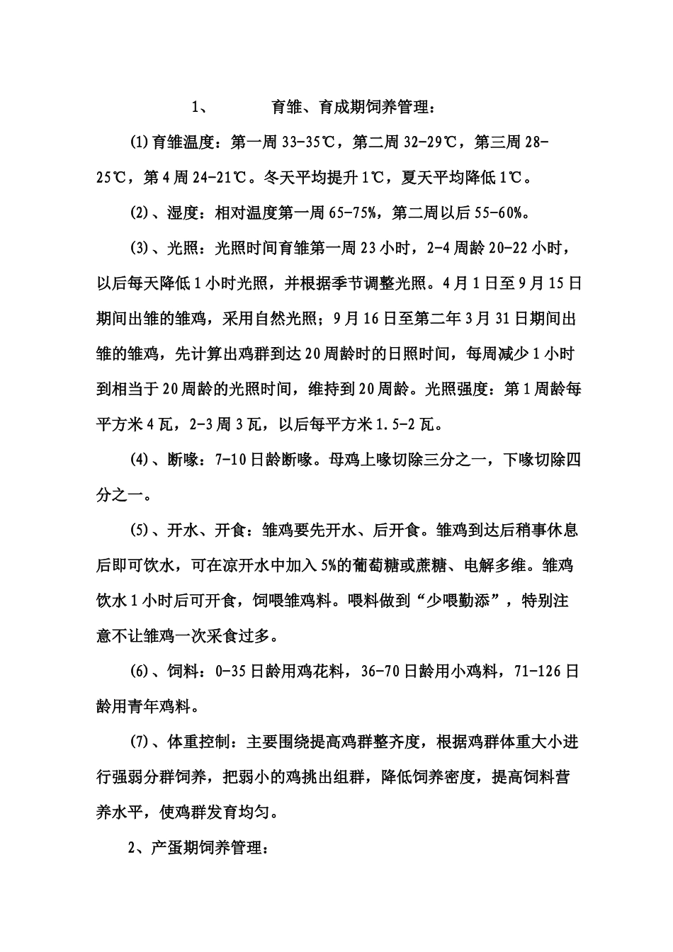 “1638”优质蛋鸡高效饲养模式_第3页