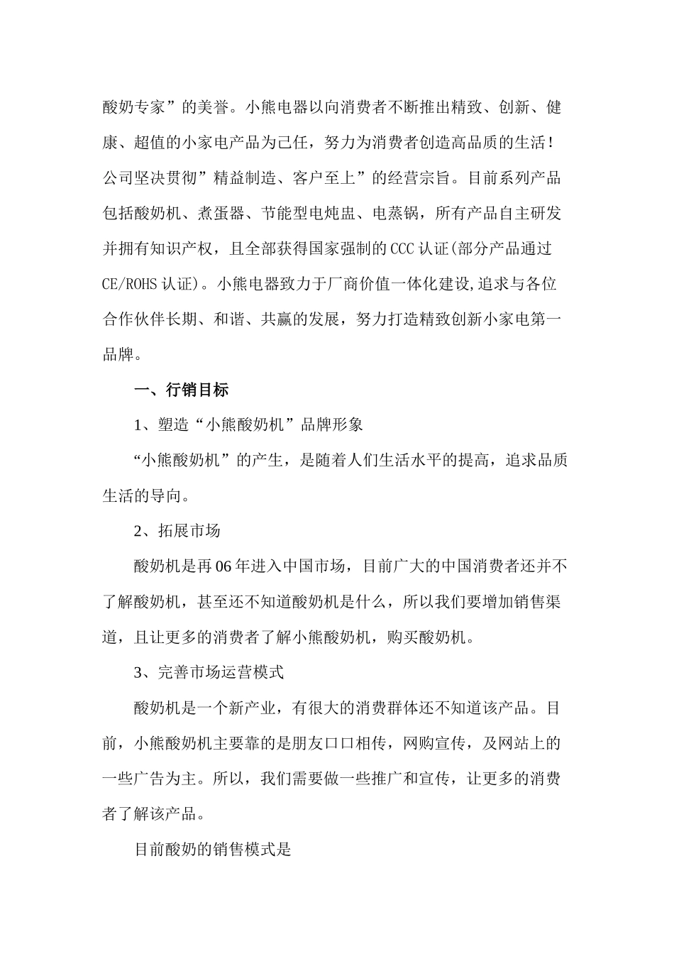 “Bear小熊酸奶机”广告策划方案_第2页