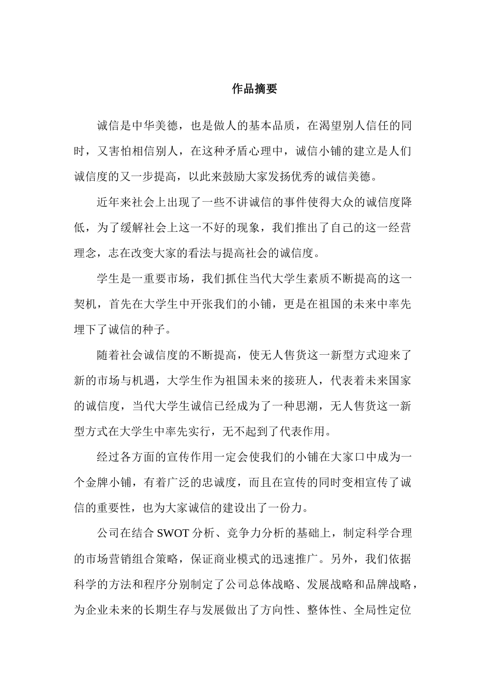 “cinny 信你”诚信连锁小铺创业计划书_第2页