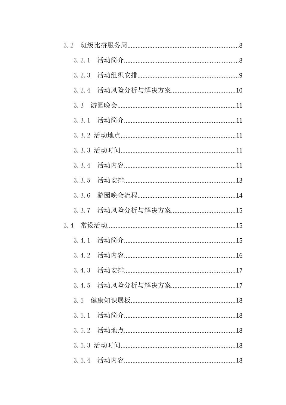 “Girl动心弦”第四届女生节活动策划书_第2页