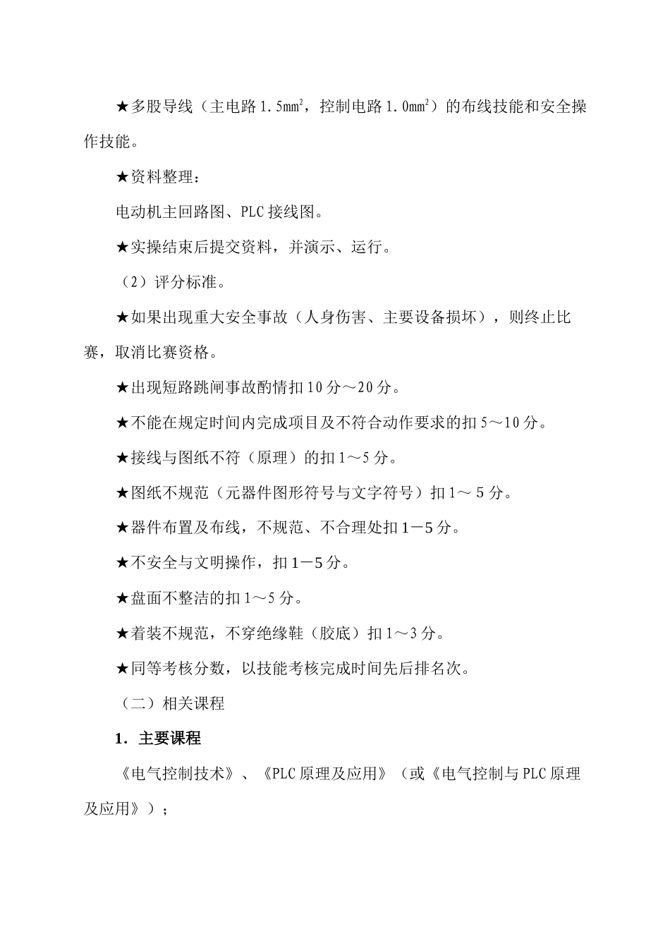 “PLC电机控制技术”项目竞赛大纲_第3页