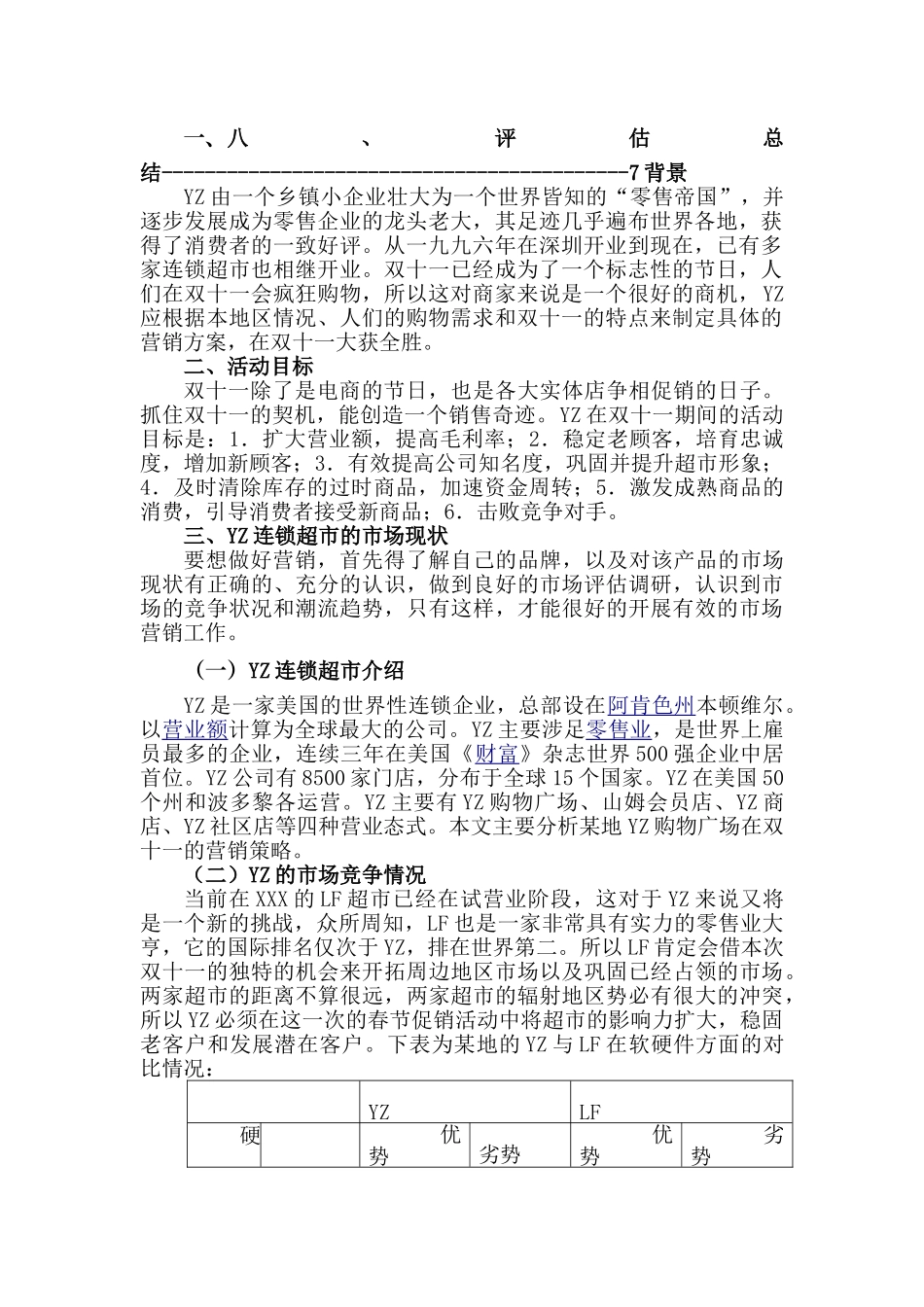 “YZ”连锁超市双11促销方案_第2页