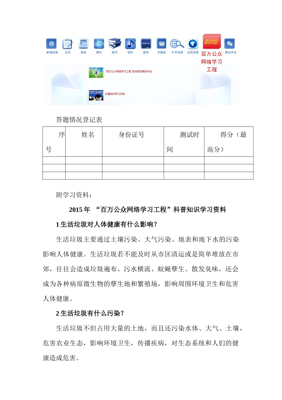 “百万公众网络学习工程”网络答题活动指南_第2页