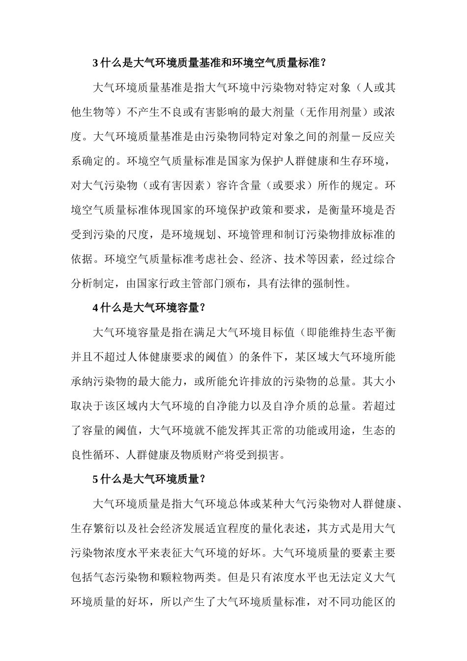 “百万公众网络学习工程”网络答题活动指南_第3页