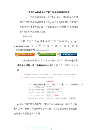 “百万公众网络学习工程”网络答题活动指南