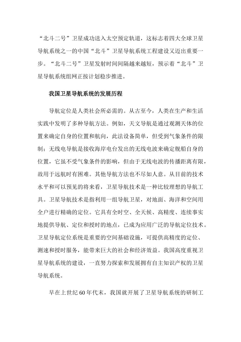 “北斗”卫星导航系统：中国版GPS发展历程_第2页