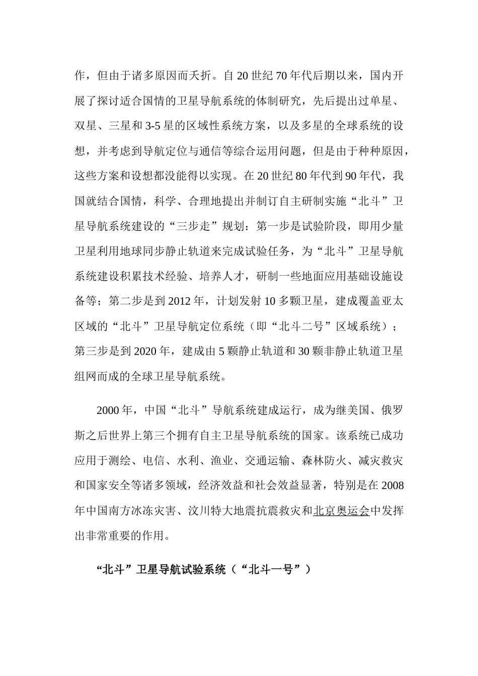 “北斗”卫星导航系统：中国版GPS发展历程_第3页