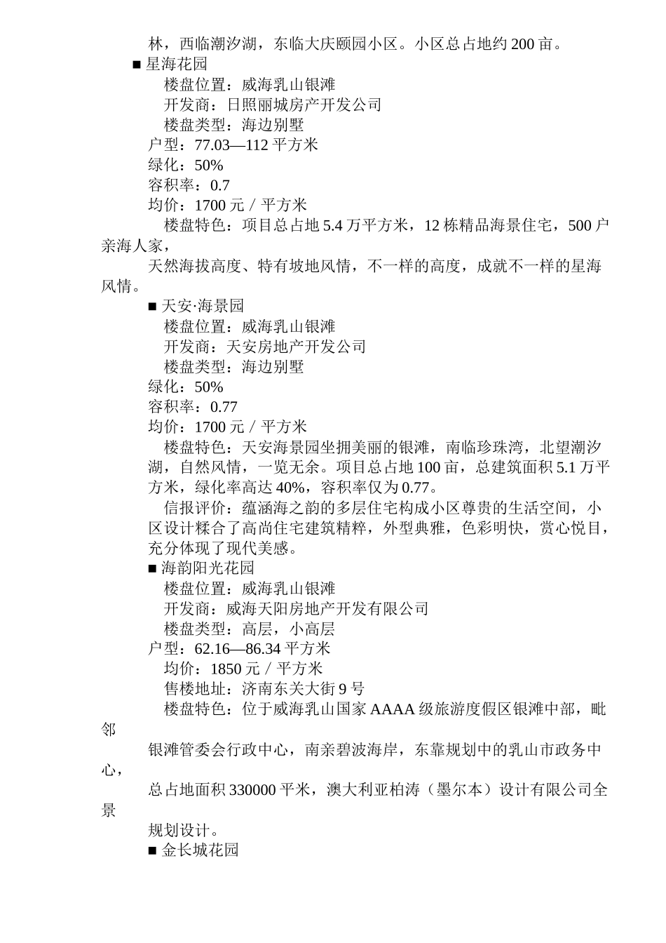 “碧海云天”项目策划建议书_第2页