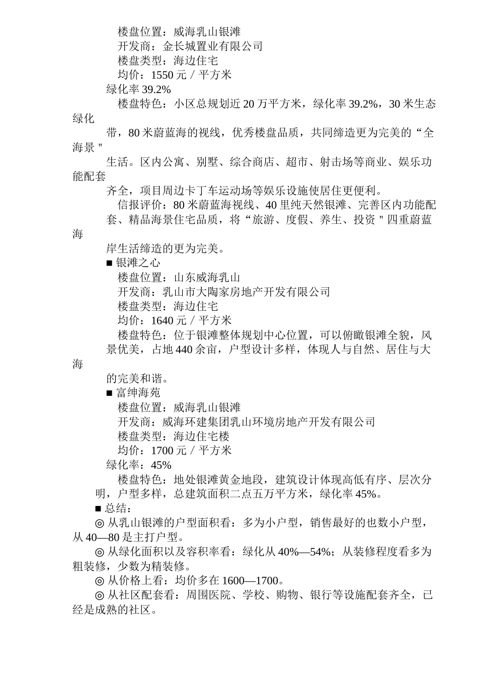 “碧海云天”项目策划建议书_第3页