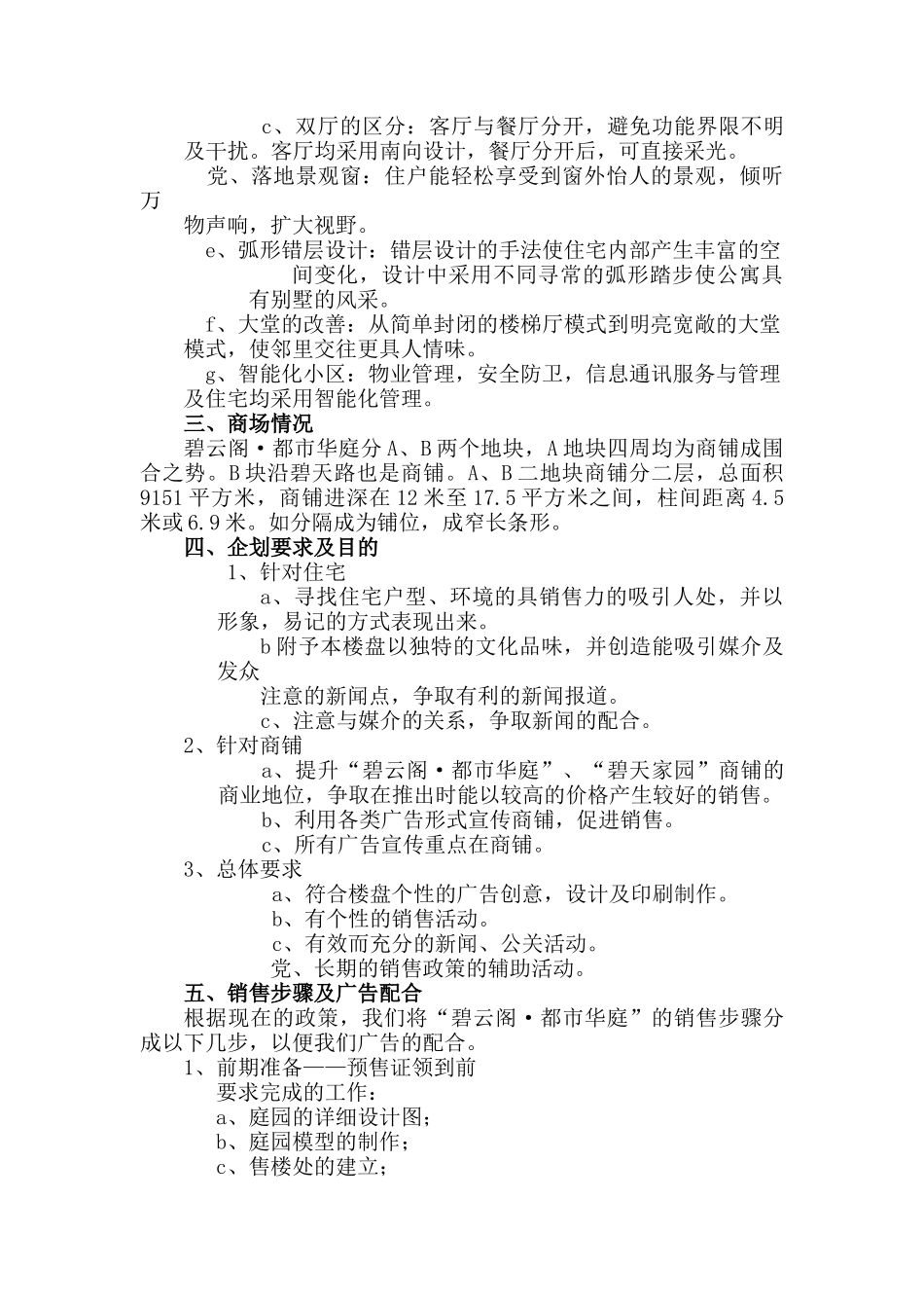 “碧云阁·都市华庭”企划案_第2页