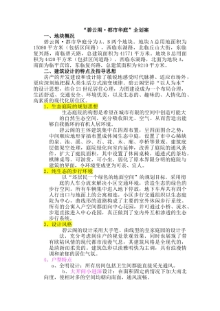 “碧云阁·都市华庭”企划案