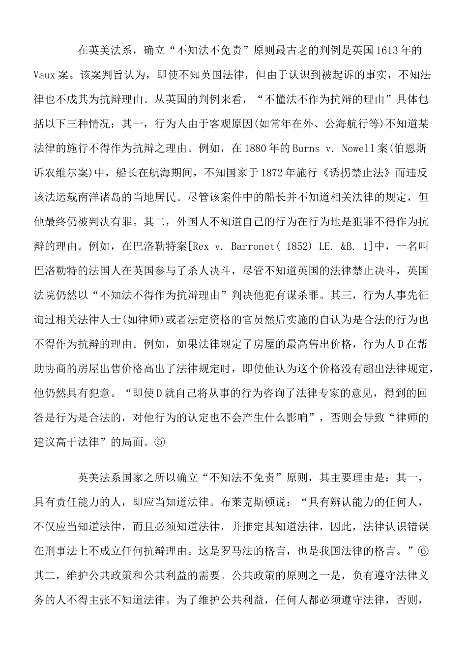 “不知法不免责”原则价值的嬗变与选择——违法性错误理论与实践发展的比较考察及借鉴_第3页