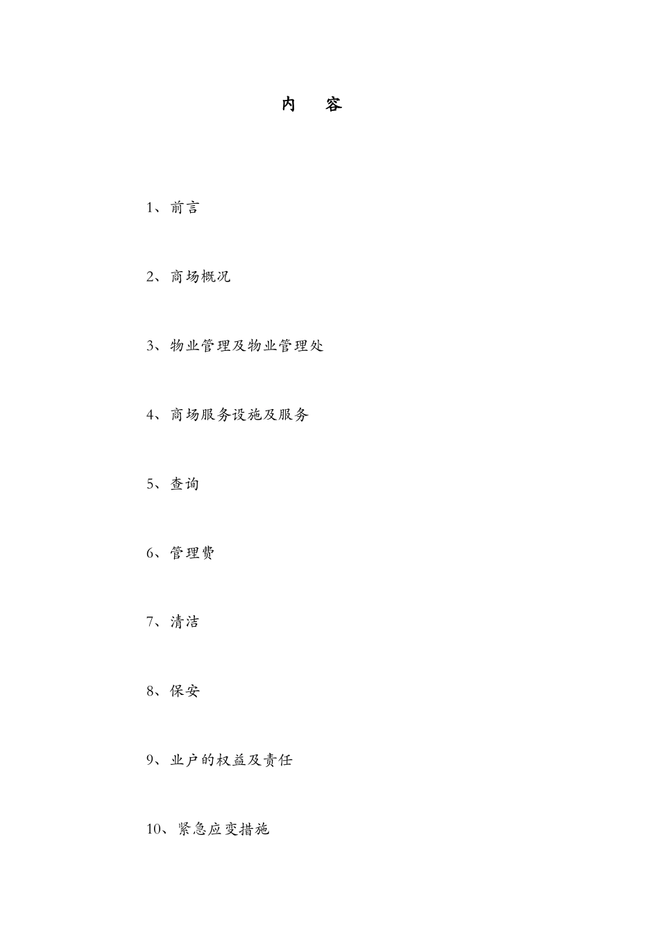 “成都时代广场” 商场用户手册_第2页