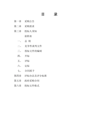 “除四害”采购项目招采资料梳理汇总