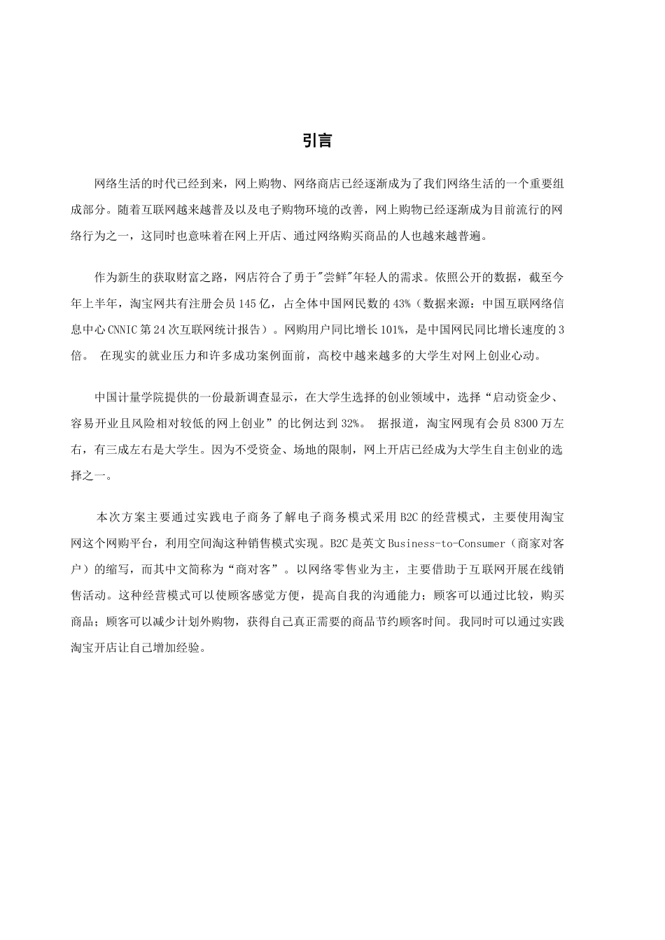 “穿着有咖啡味道”网店的开设和运营分析研究  物流管理专业_第3页